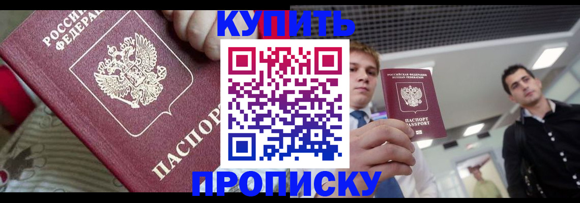 прописка гарантия в Боброве
