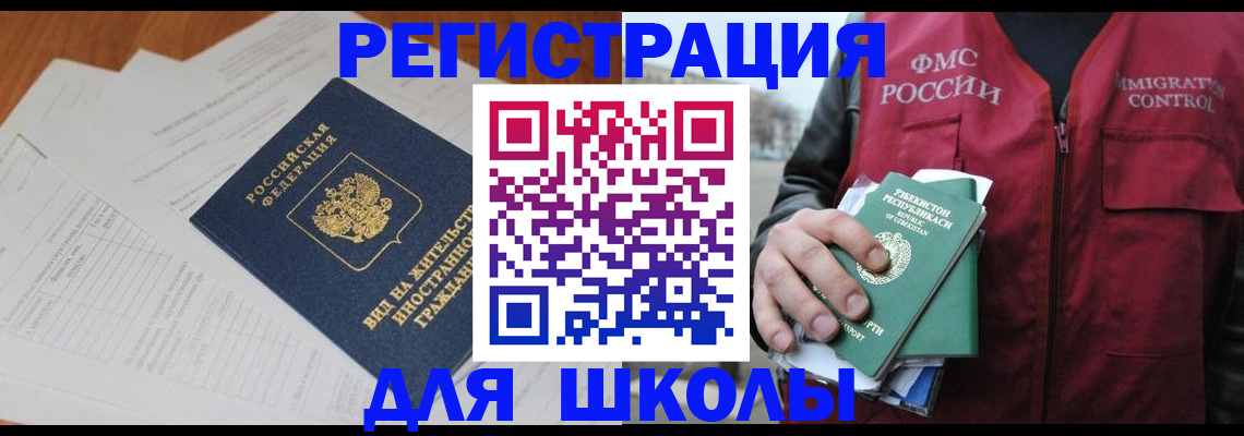 прописка иностранных граждан в Боброве