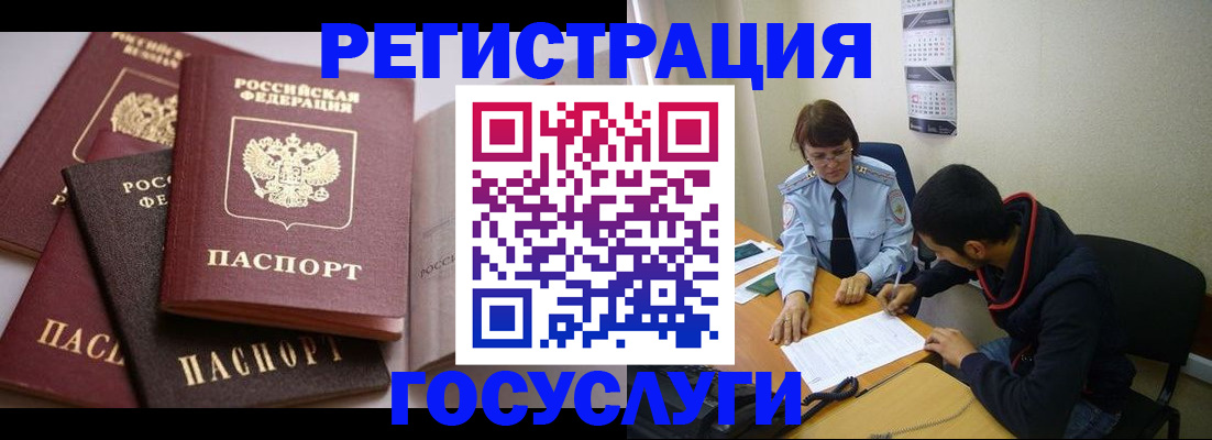 временная регистрация в Боброве